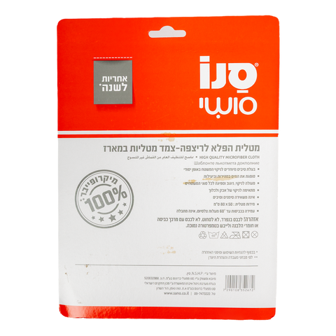 Microfiber Cloth 2un