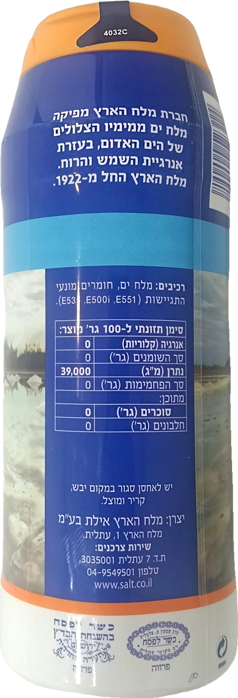 מלח שולחן דק 500 גרם